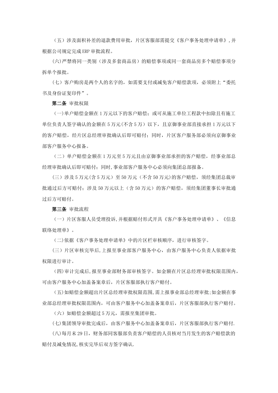 万科房地产客户赔偿管理办法_第3页