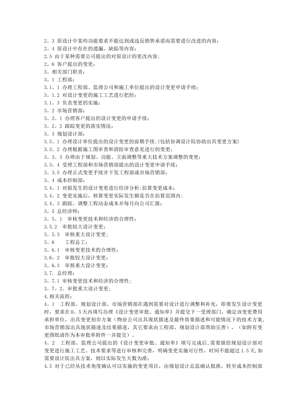 万科房地产工程变更签证管理办法及流程_第2页