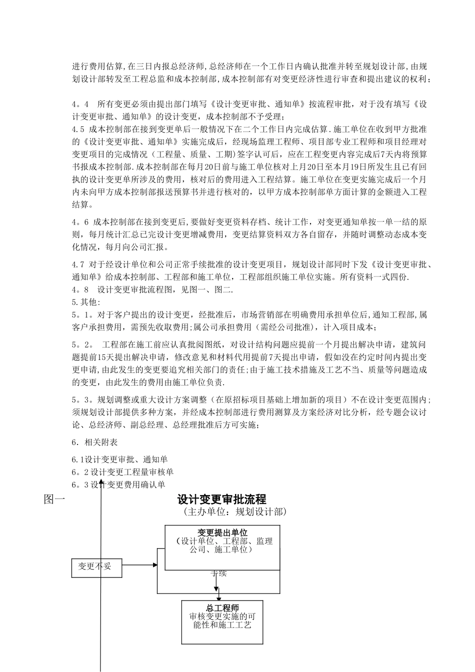 万科房地产工程变更签证管理办法及流程_第3页