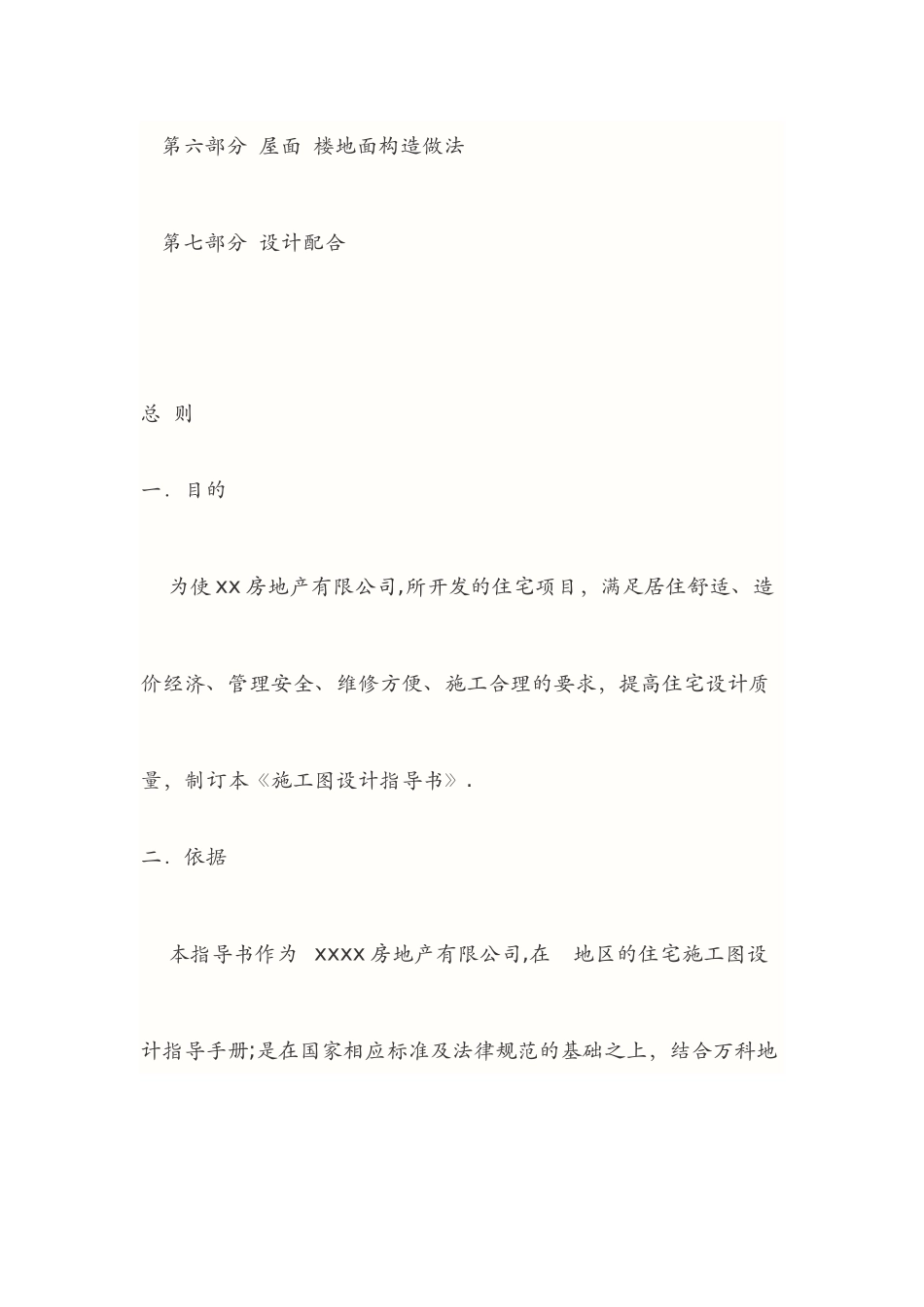 万科房地产公司施工图设计指导书_第3页