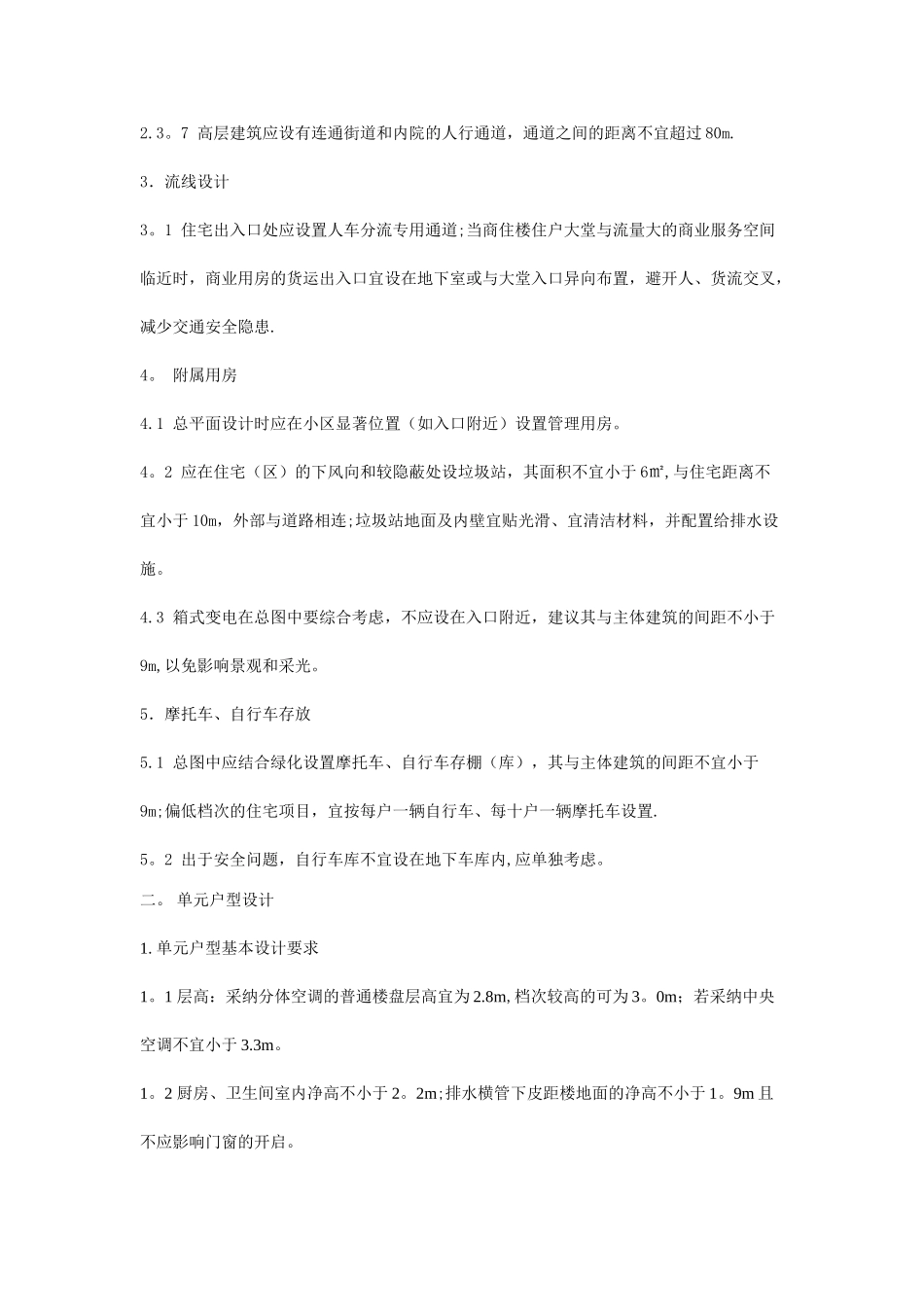 万科房地产建筑规则细则_第2页