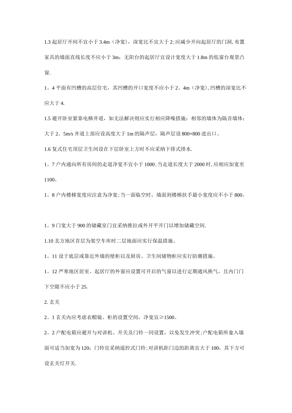 万科房地产建筑规则细则_第3页