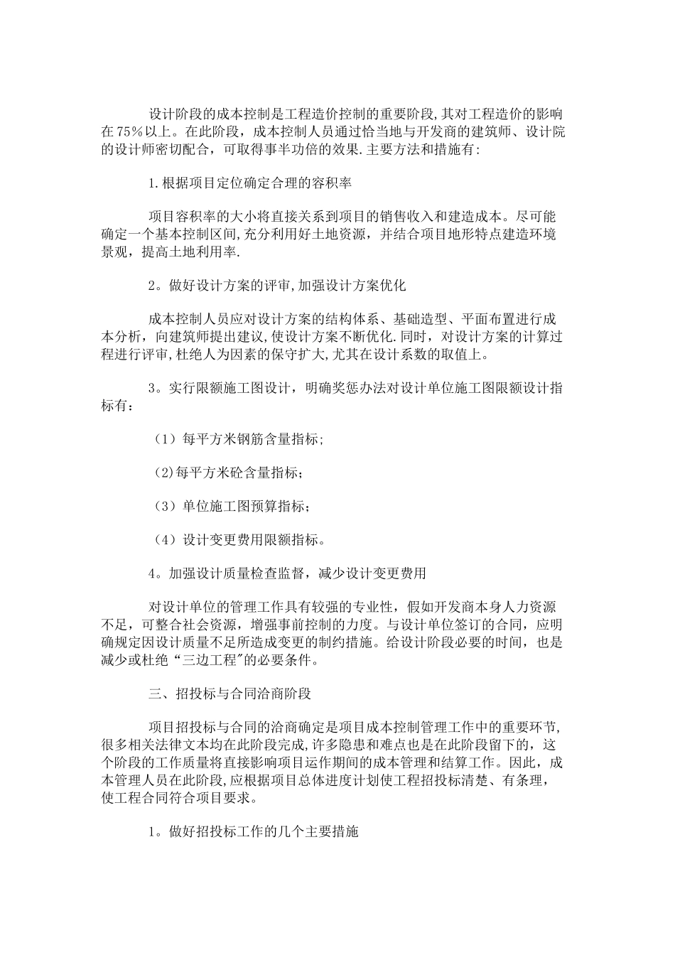 万科房地产开发成本控制全过程_第3页