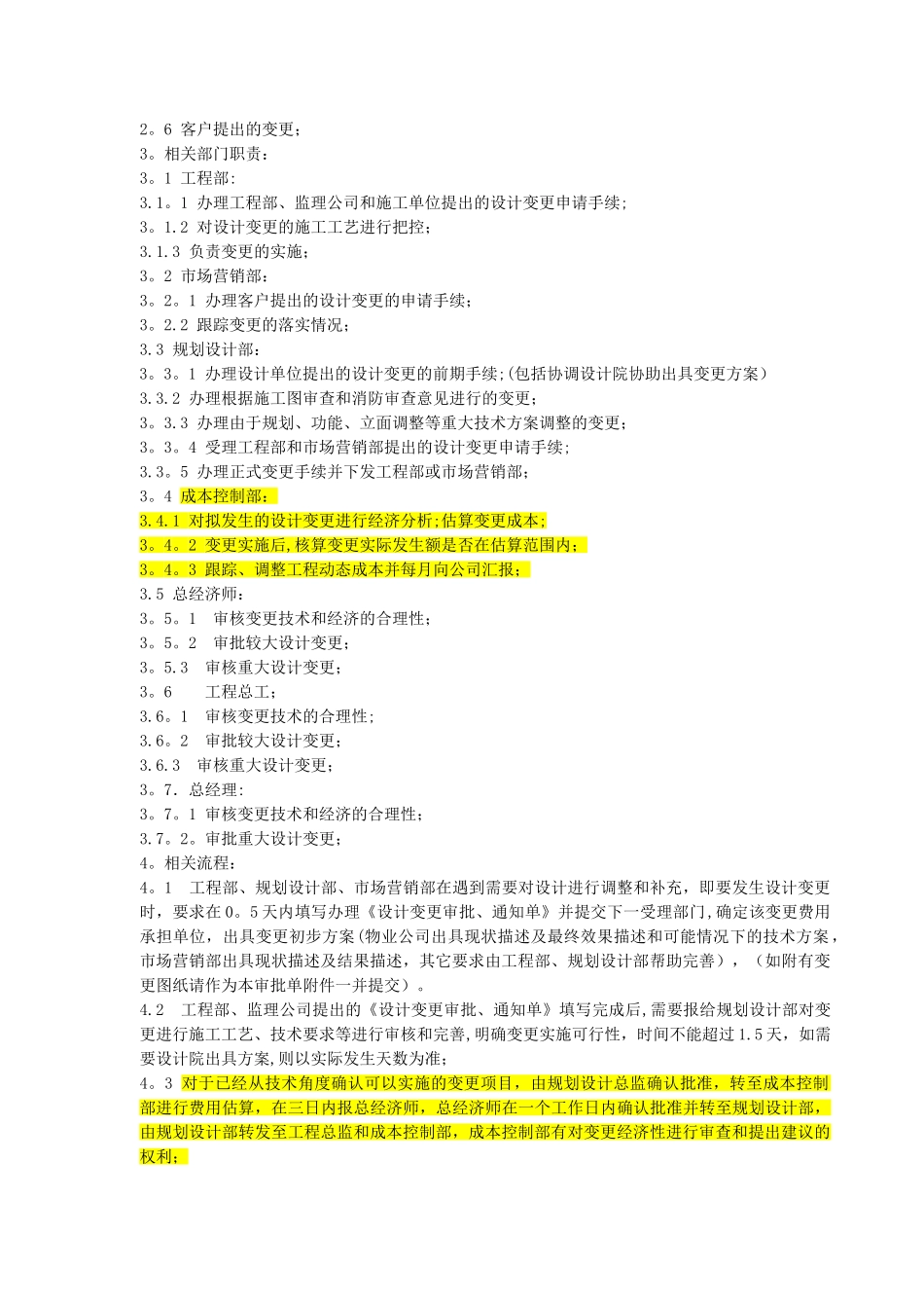 万科房地产工程变更签证管理办法及流程(DOC)_第2页