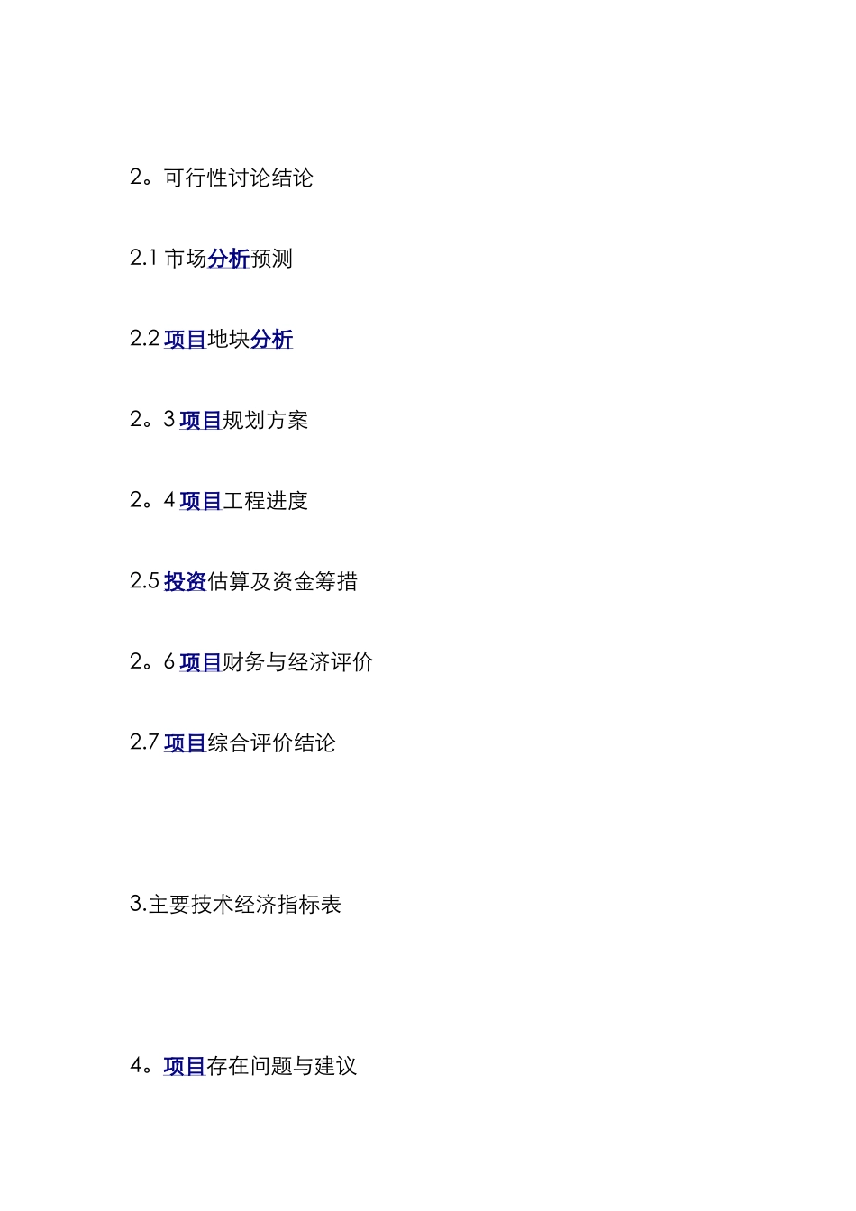 万科房地产开发模板及详细的投资估算取费_第2页