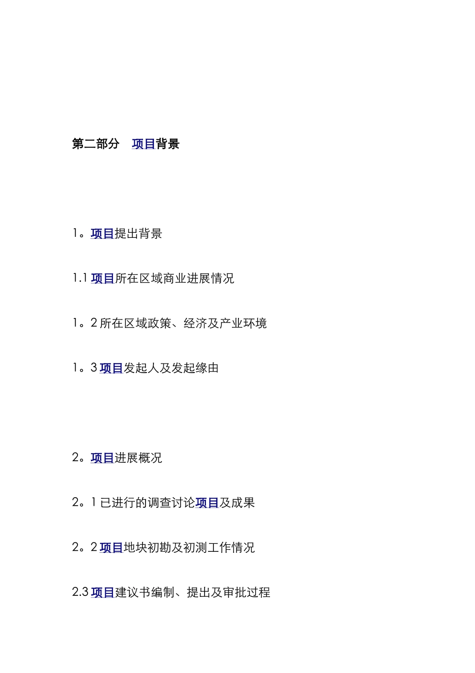 万科房地产开发模板及详细的投资估算取费_第3页