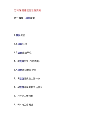 万科房地产开发模板及详细的投资估算取费