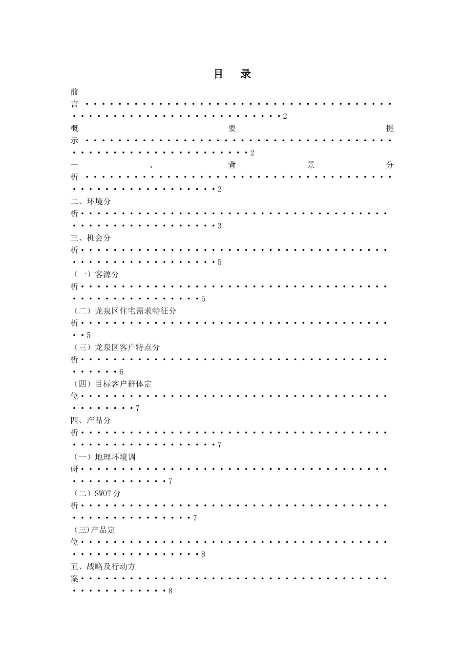万科房地产新盘广告策划方案_第2页