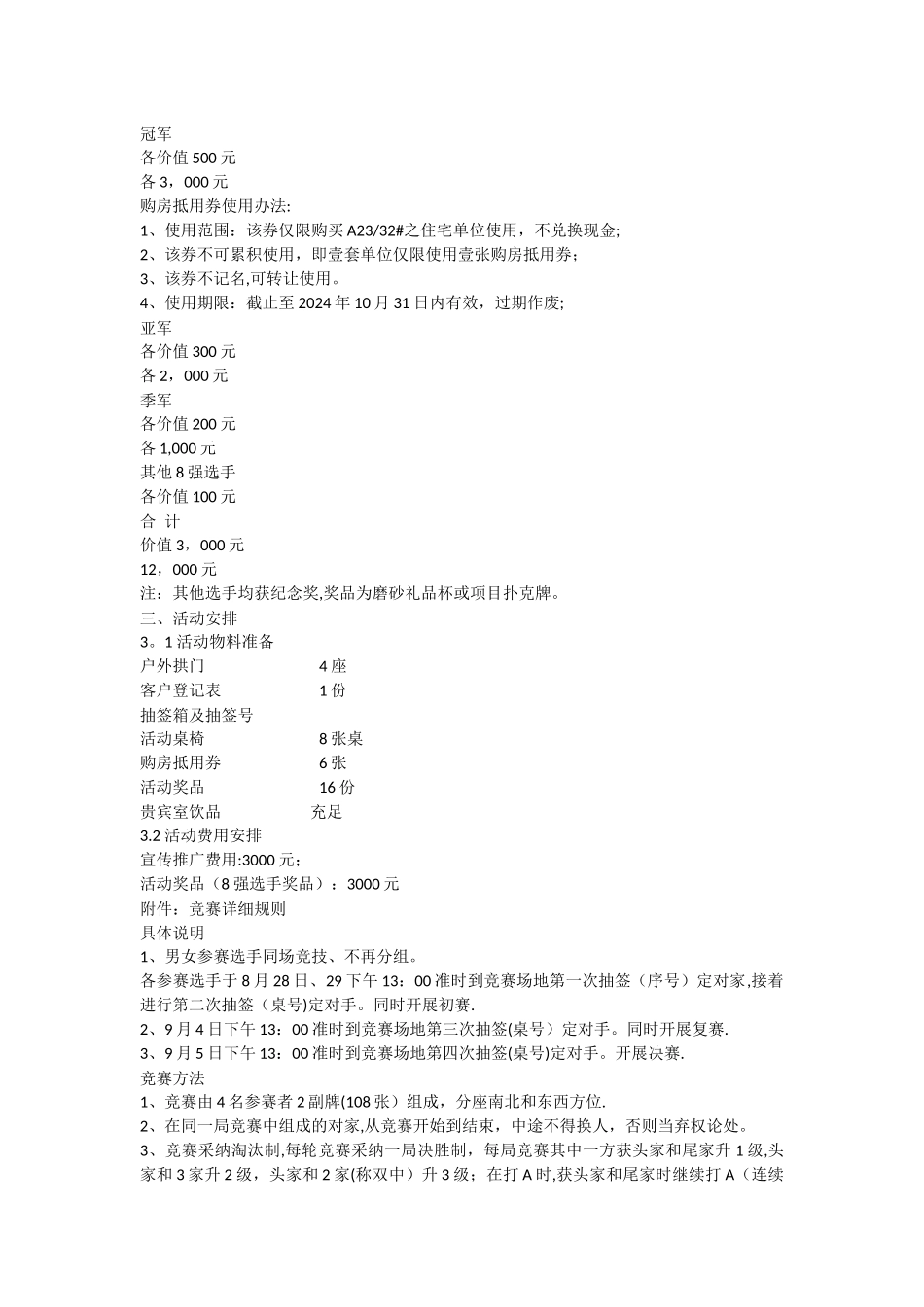 万科房地产掼蛋大赛策划案_第2页