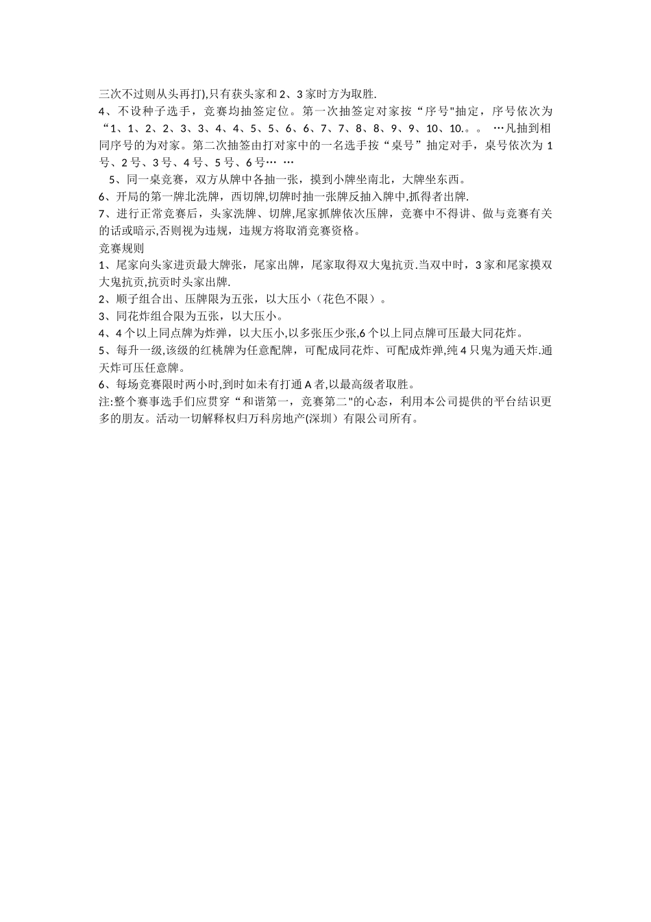 万科房地产掼蛋大赛策划案_第3页