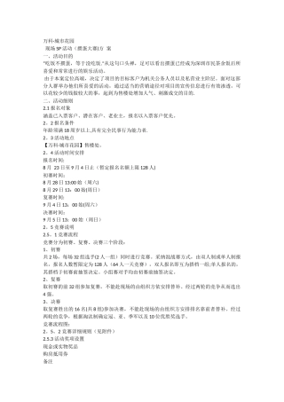 万科房地产掼蛋大赛策划案