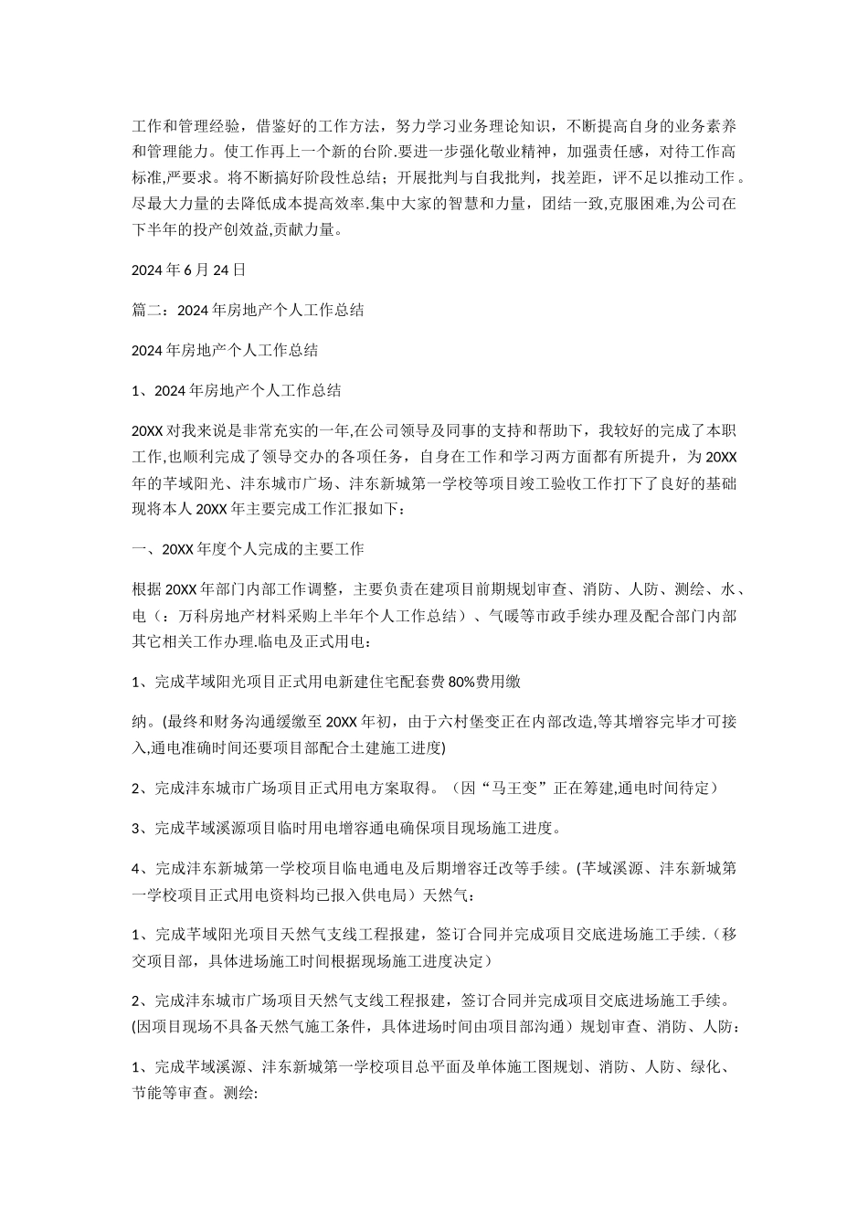 万科房地产材料采购上半年个人工作总结_第3页