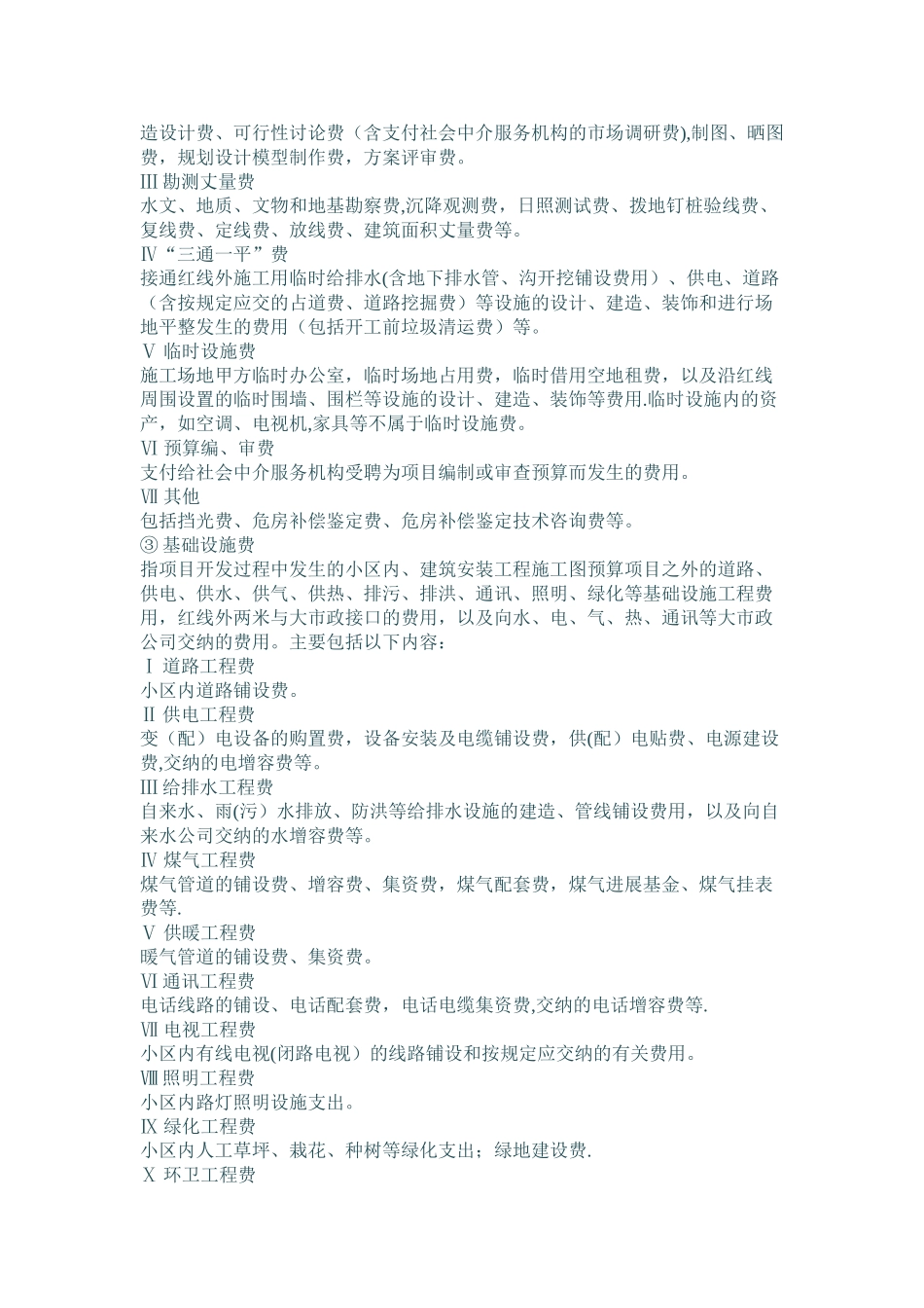 万科房地产开发企业成本核算指导_第3页