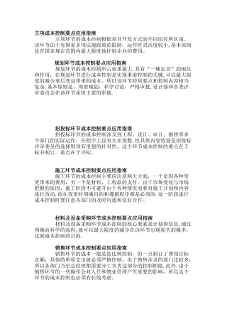 万科房地产开发全过程控制要点