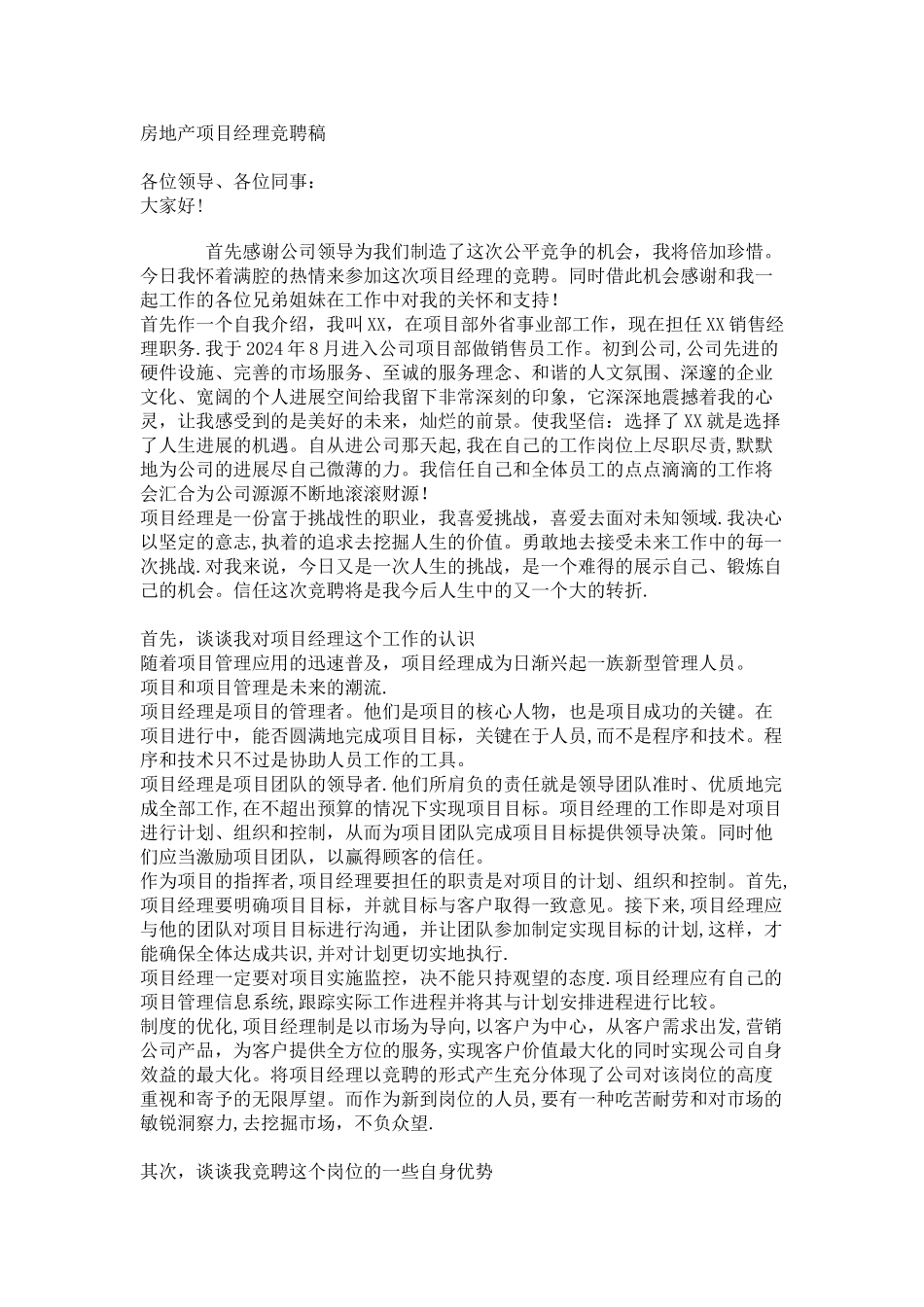 万科房地产经理演讲稿_第1页