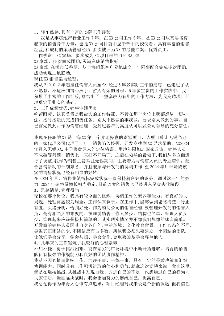 万科房地产经理演讲稿_第2页