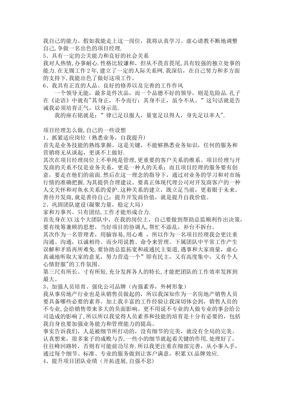 万科房地产经理演讲稿_第3页