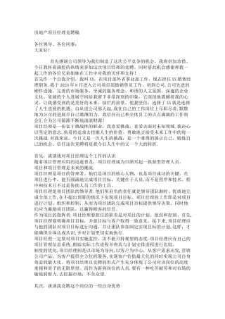 万科房地产经理演讲稿