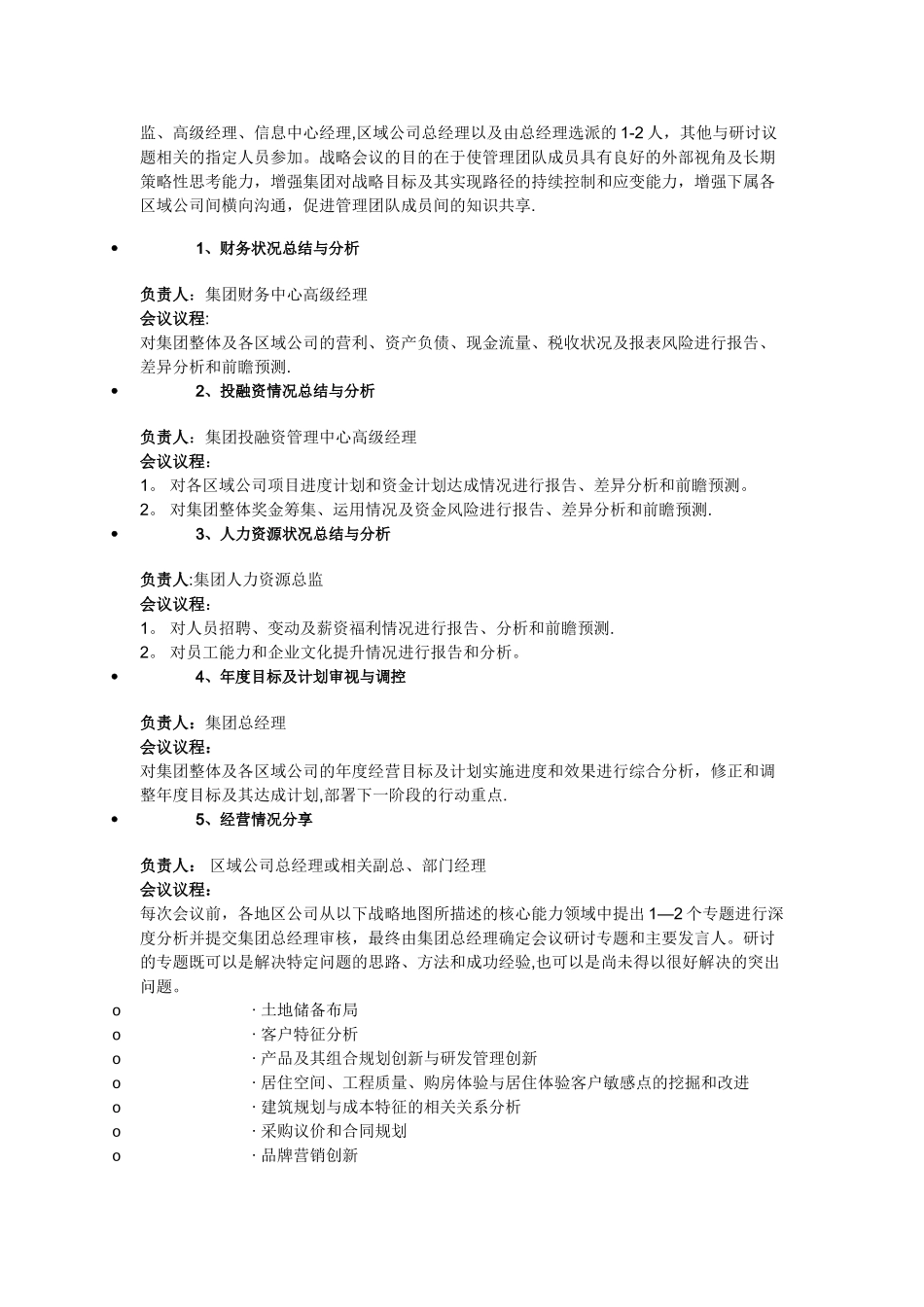 万科房地产的会议管理系统_第2页