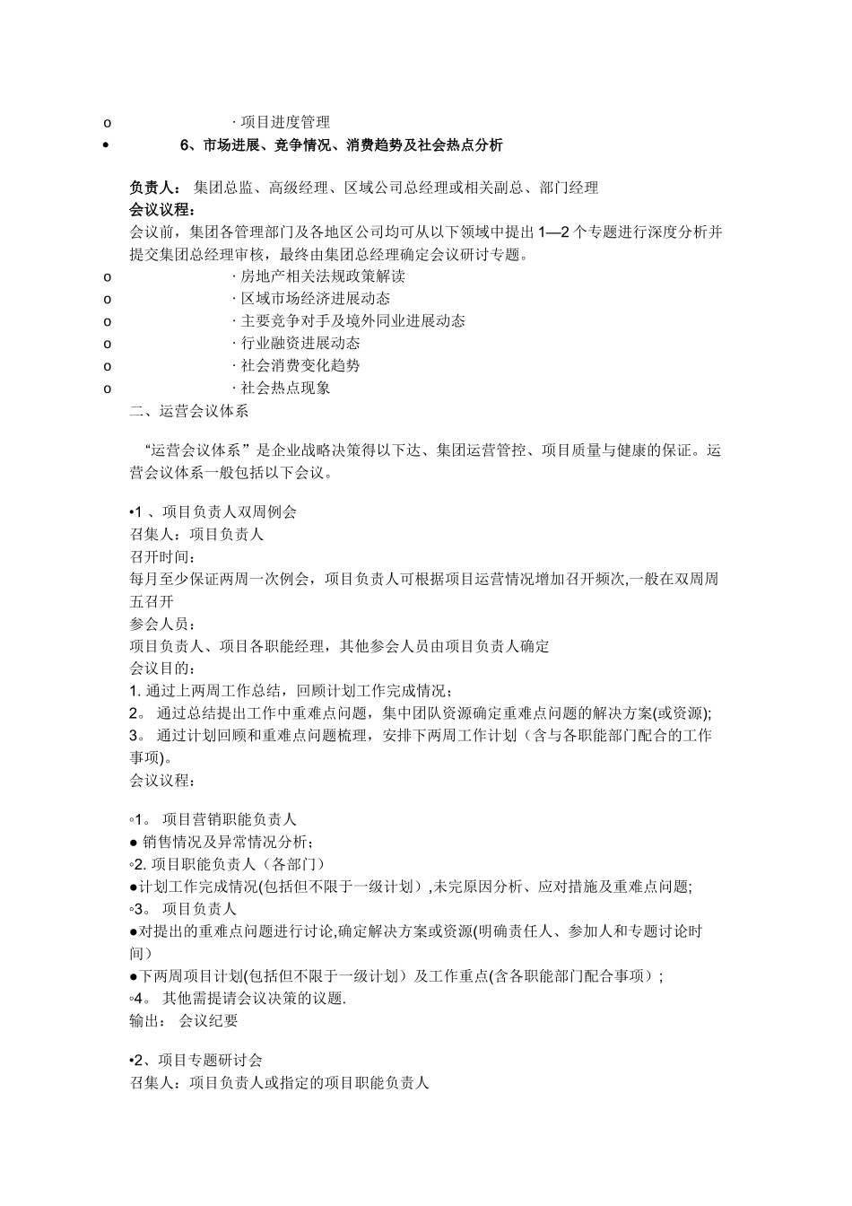 万科房地产的会议管理系统_第3页