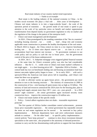 万科房地产英文论文