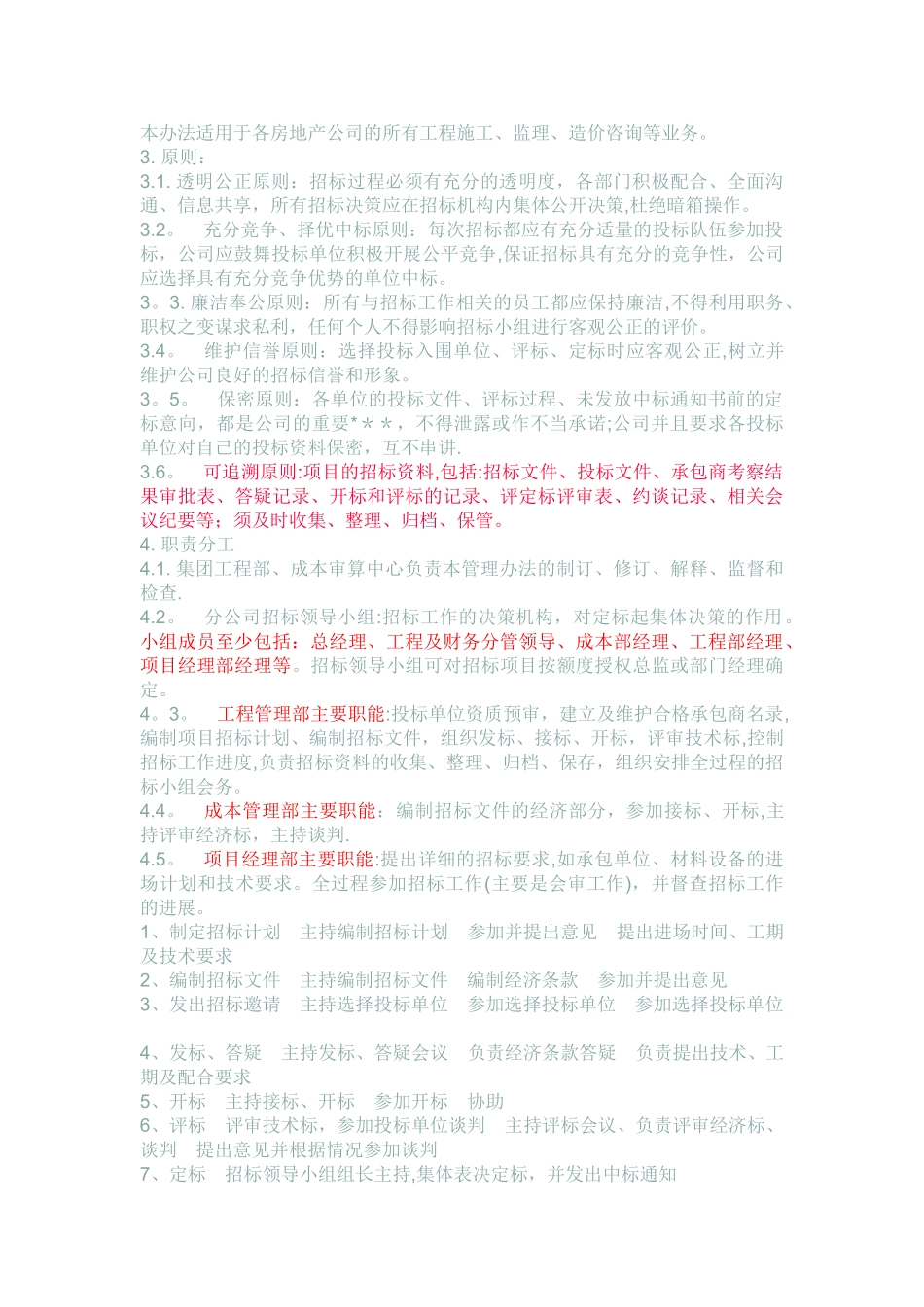 万科房地产招标管理流程_第2页