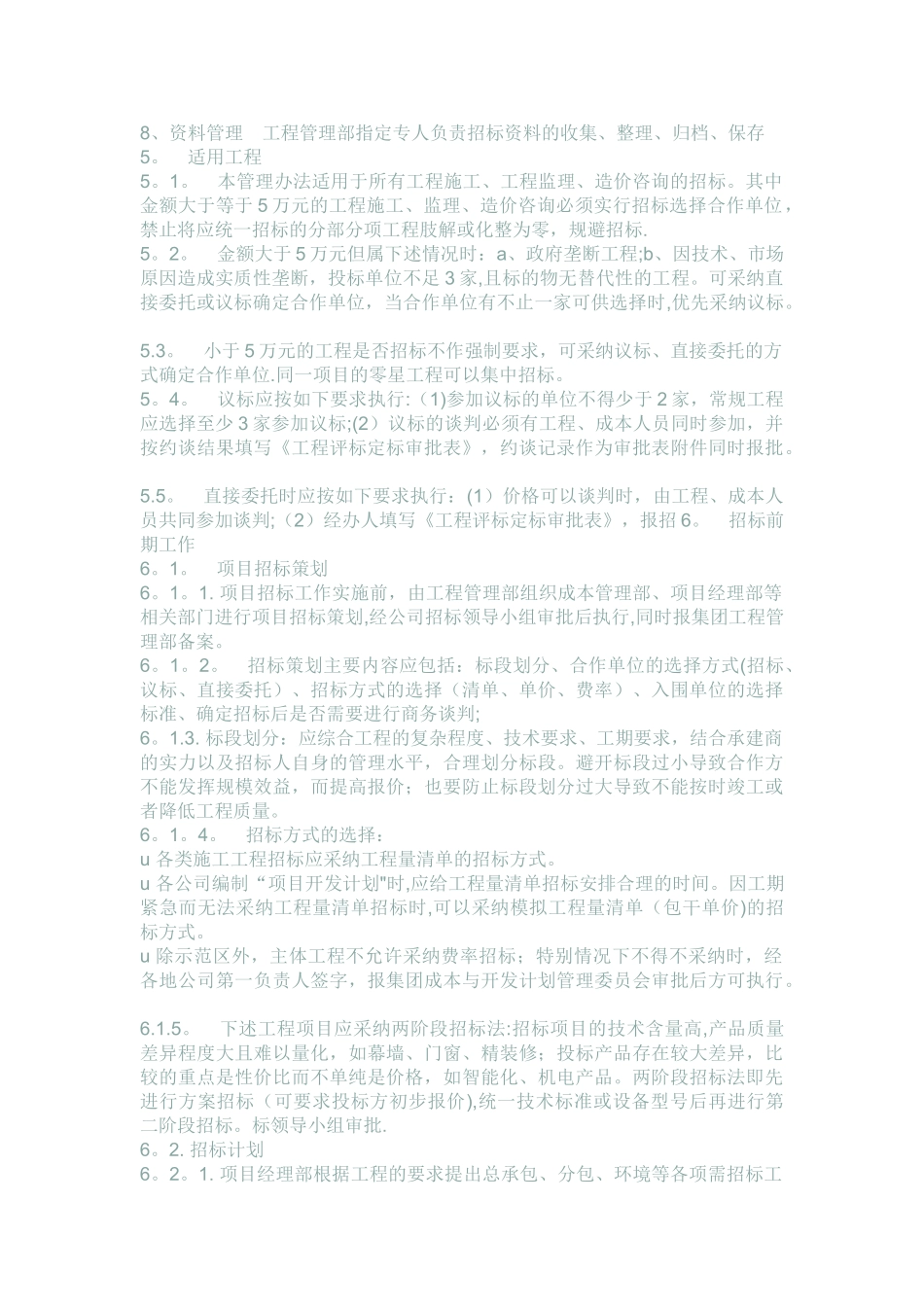 万科房地产招标管理流程_第3页