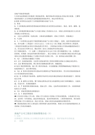 万科房地产招标管理流程