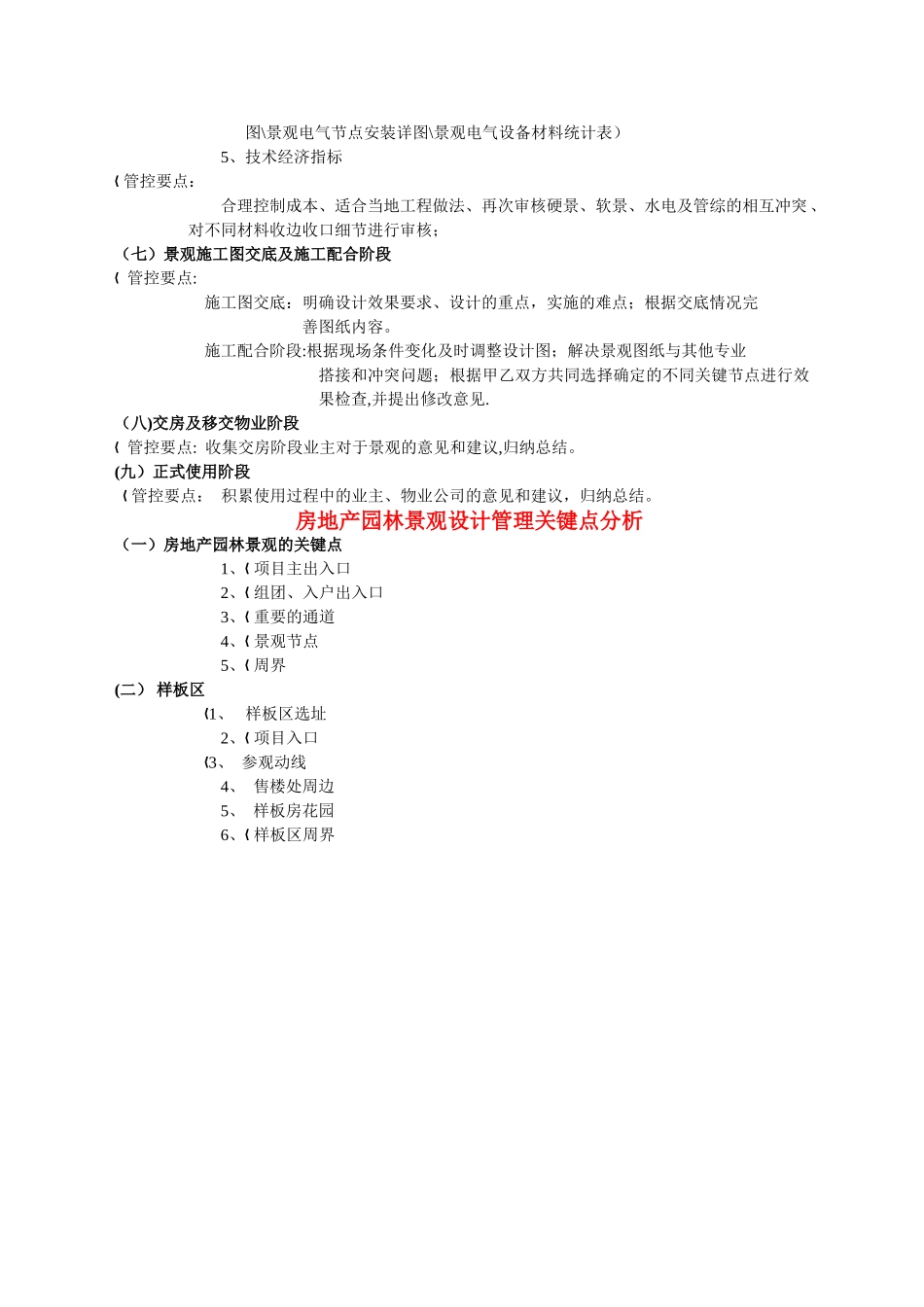 万科房地产景观设计管理流程_第3页