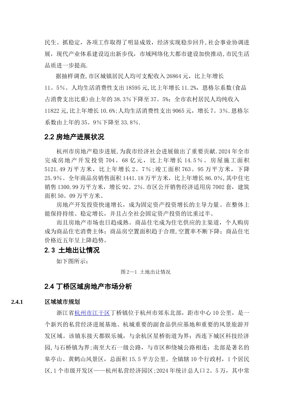 万科房地产营销策划书---副本_第2页