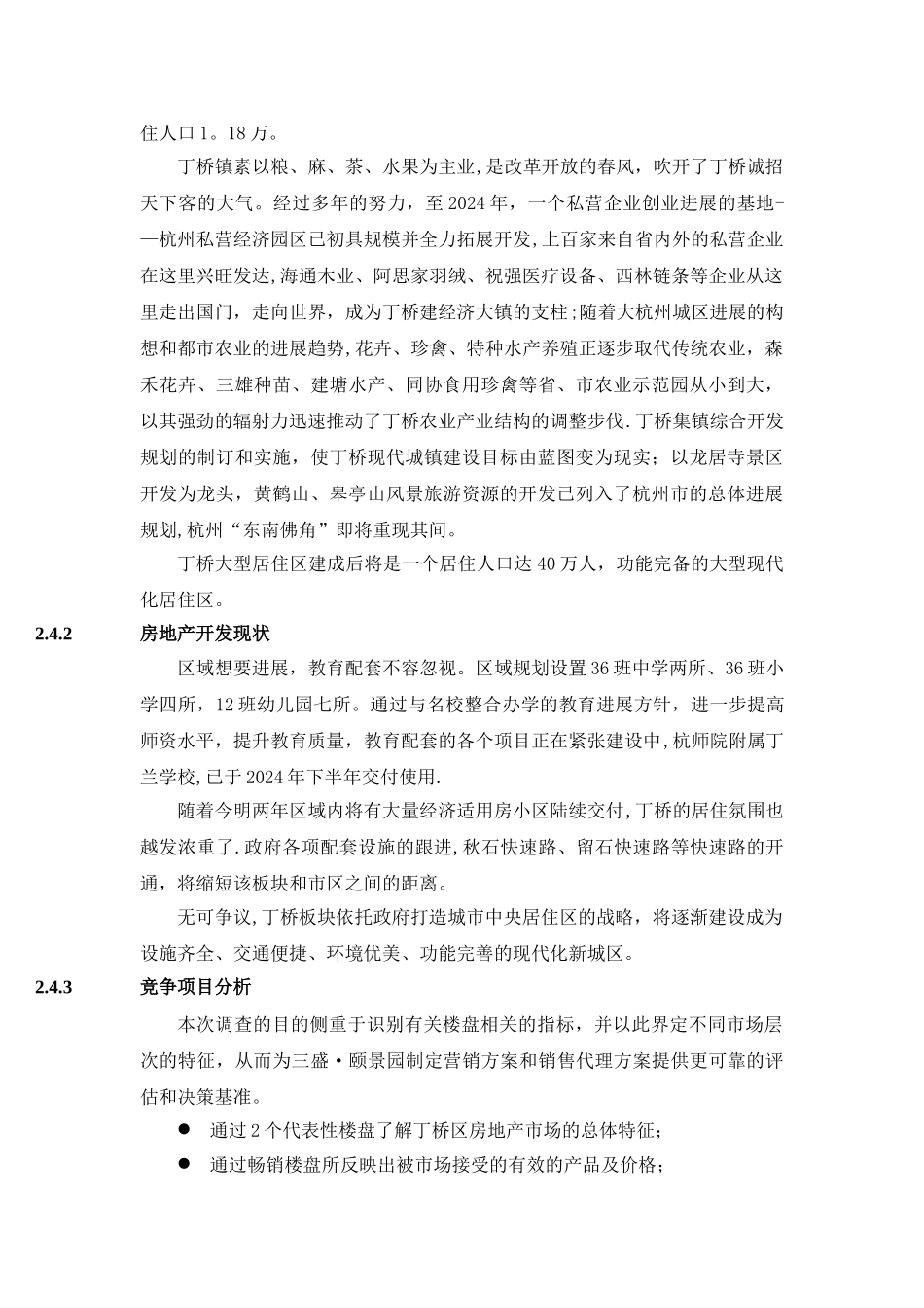 万科房地产营销策划书---副本_第3页