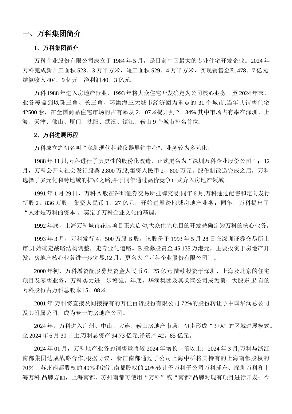 万科房地产调研分析_第3页