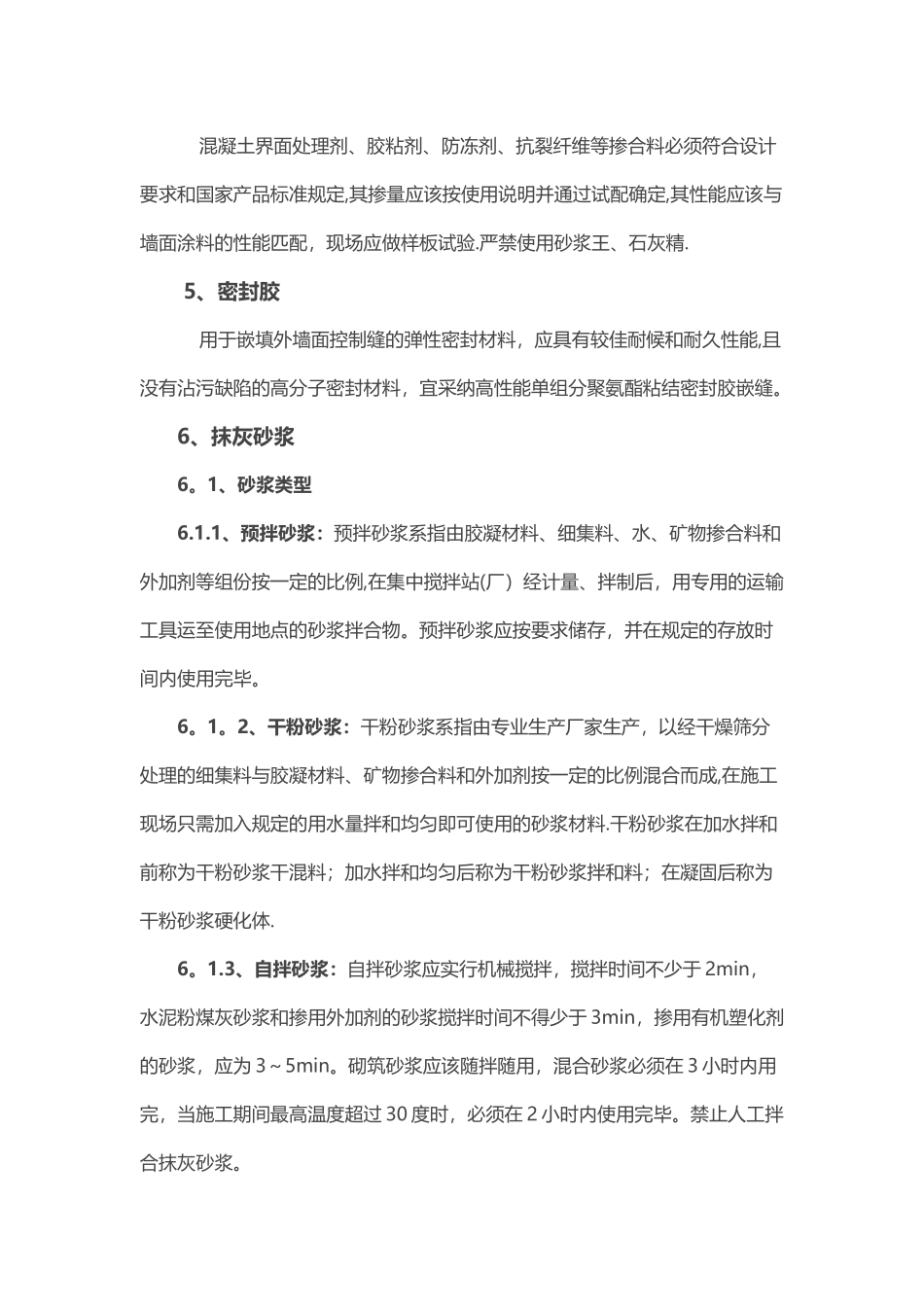 万科抹灰工程施工技术标准_第2页