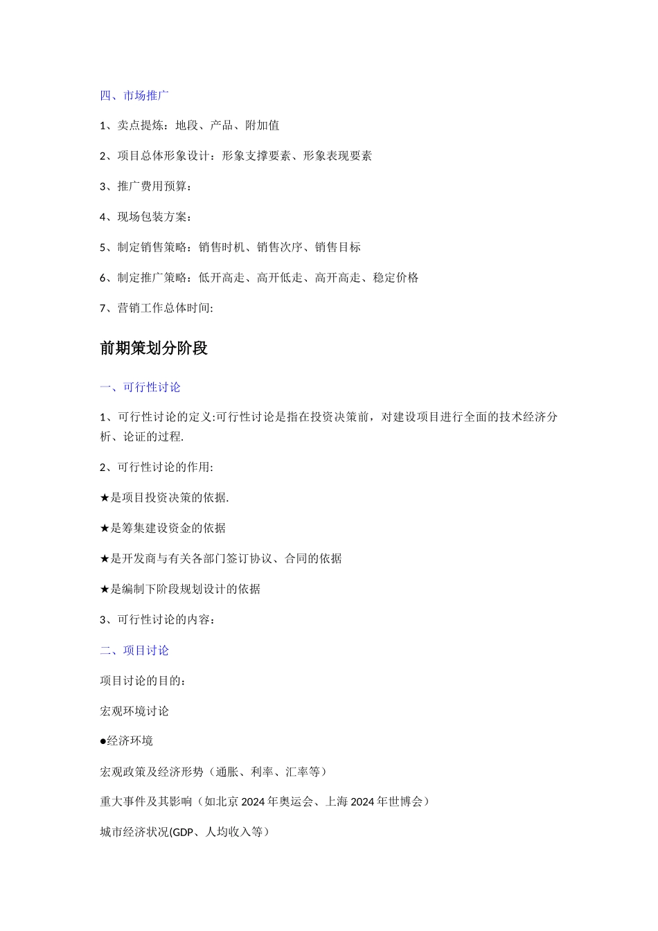 万科房地产策划全流程_第2页