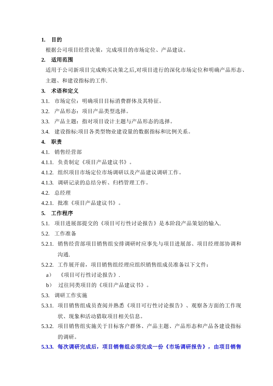 万科房地产项目产品定位策划程序_第2页