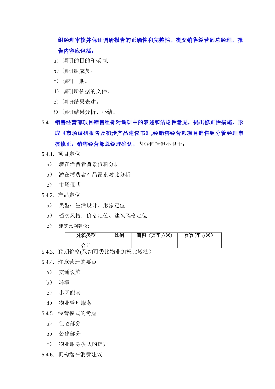 万科房地产项目产品定位策划程序_第3页