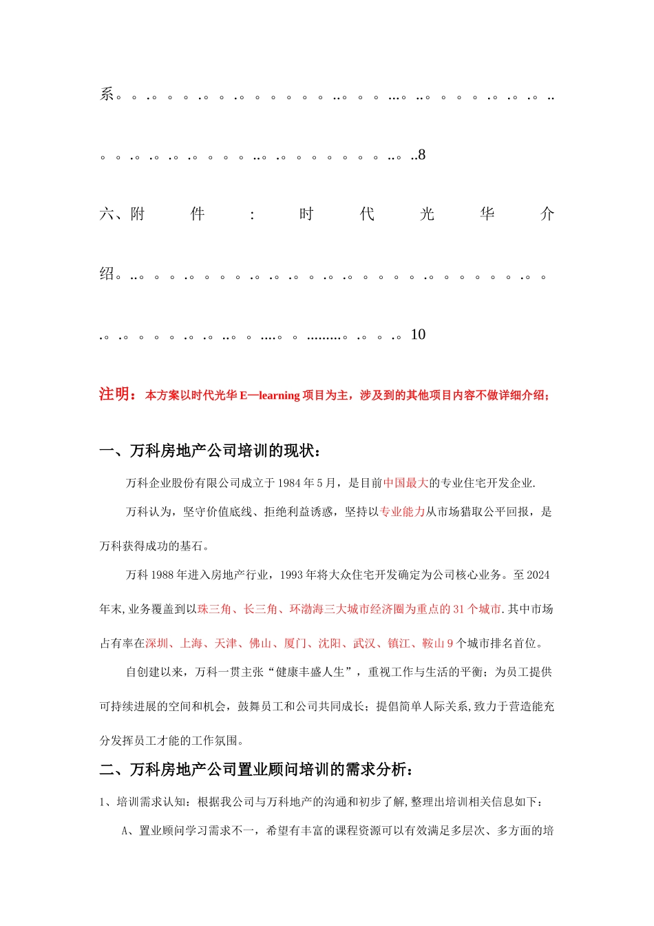 万科房地产置业顾问培训体系_第2页