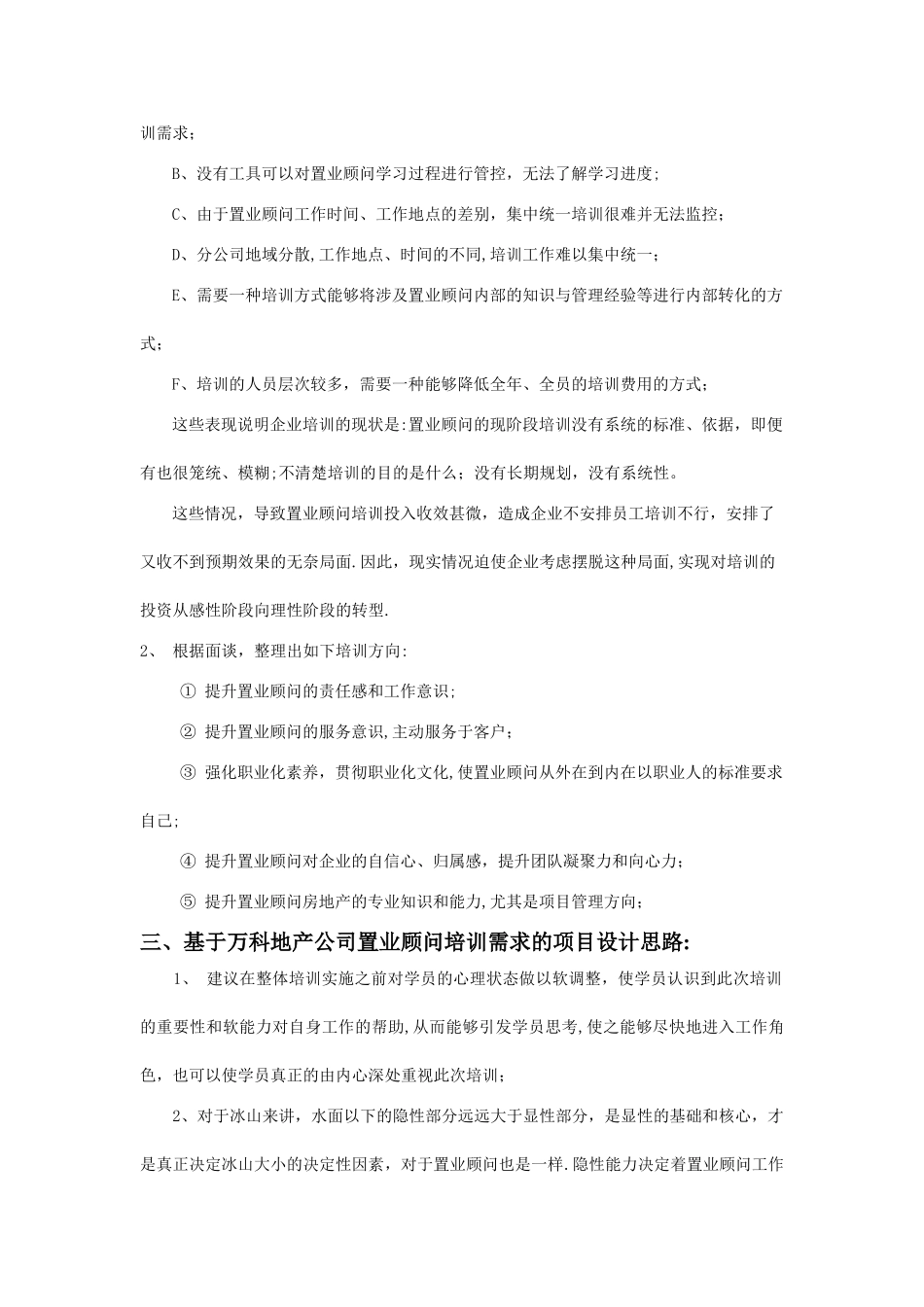 万科房地产置业顾问培训体系_第3页