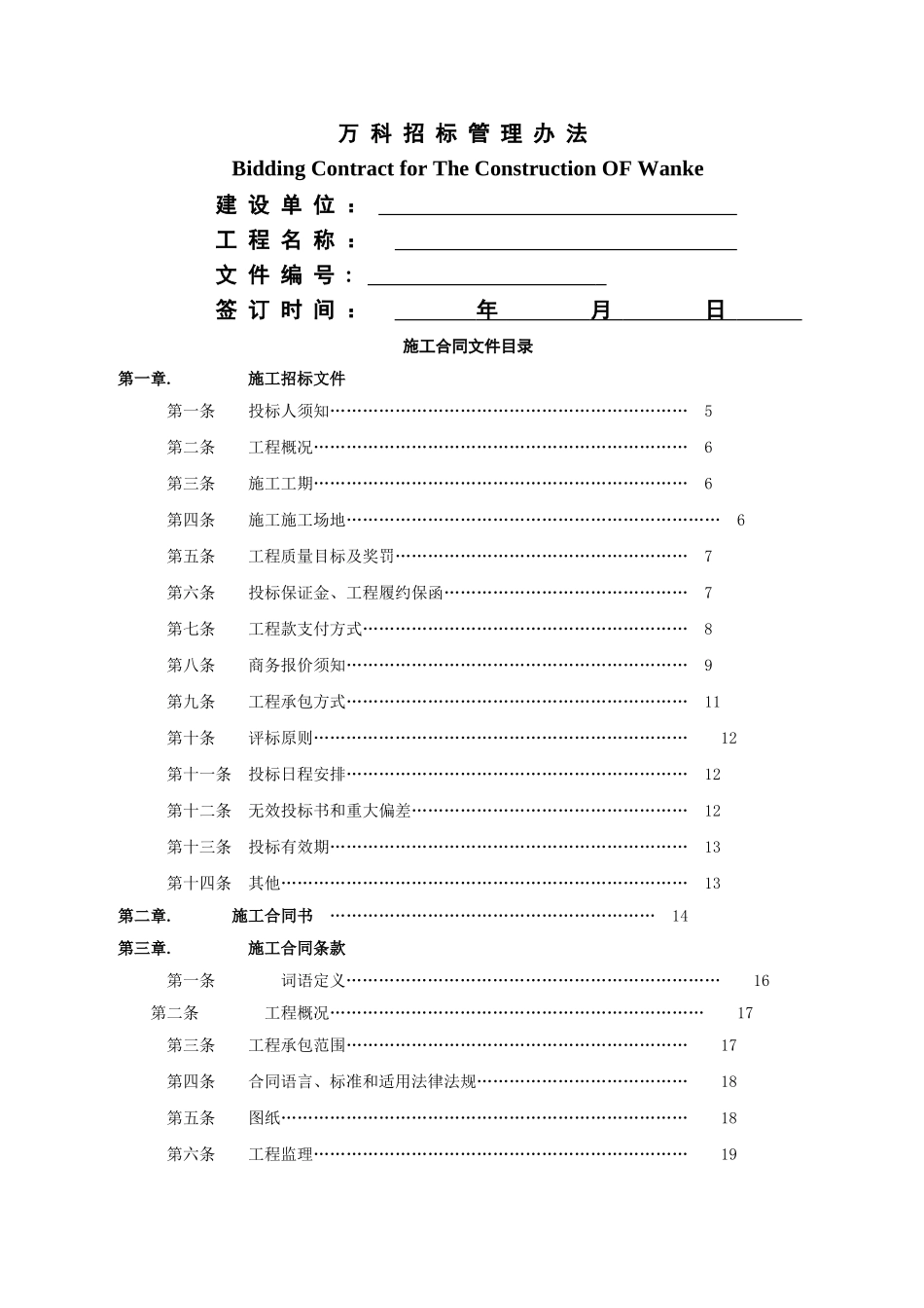 万科招标管理办法_第1页