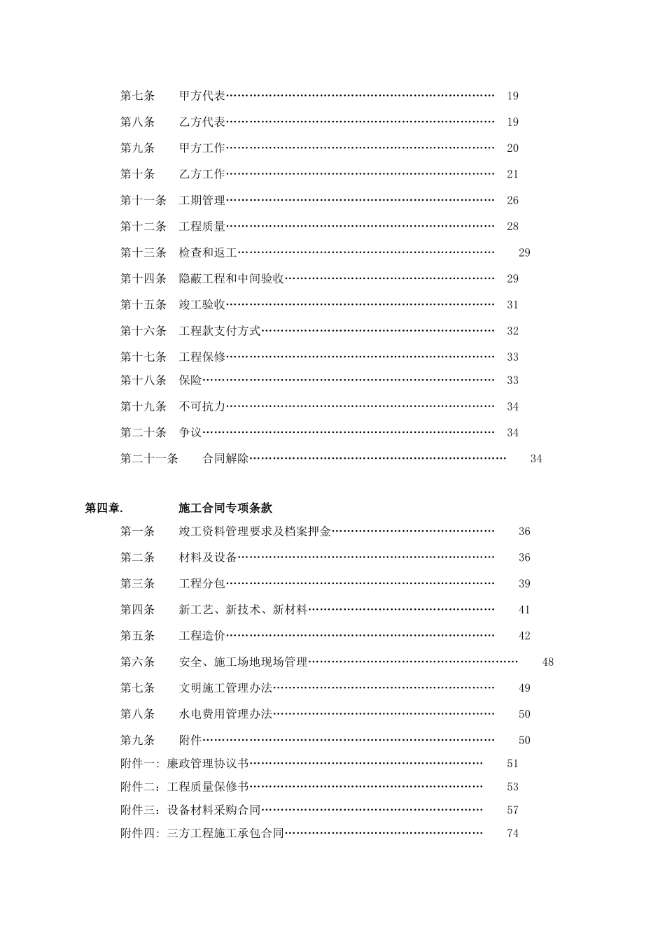 万科招标管理办法_第2页