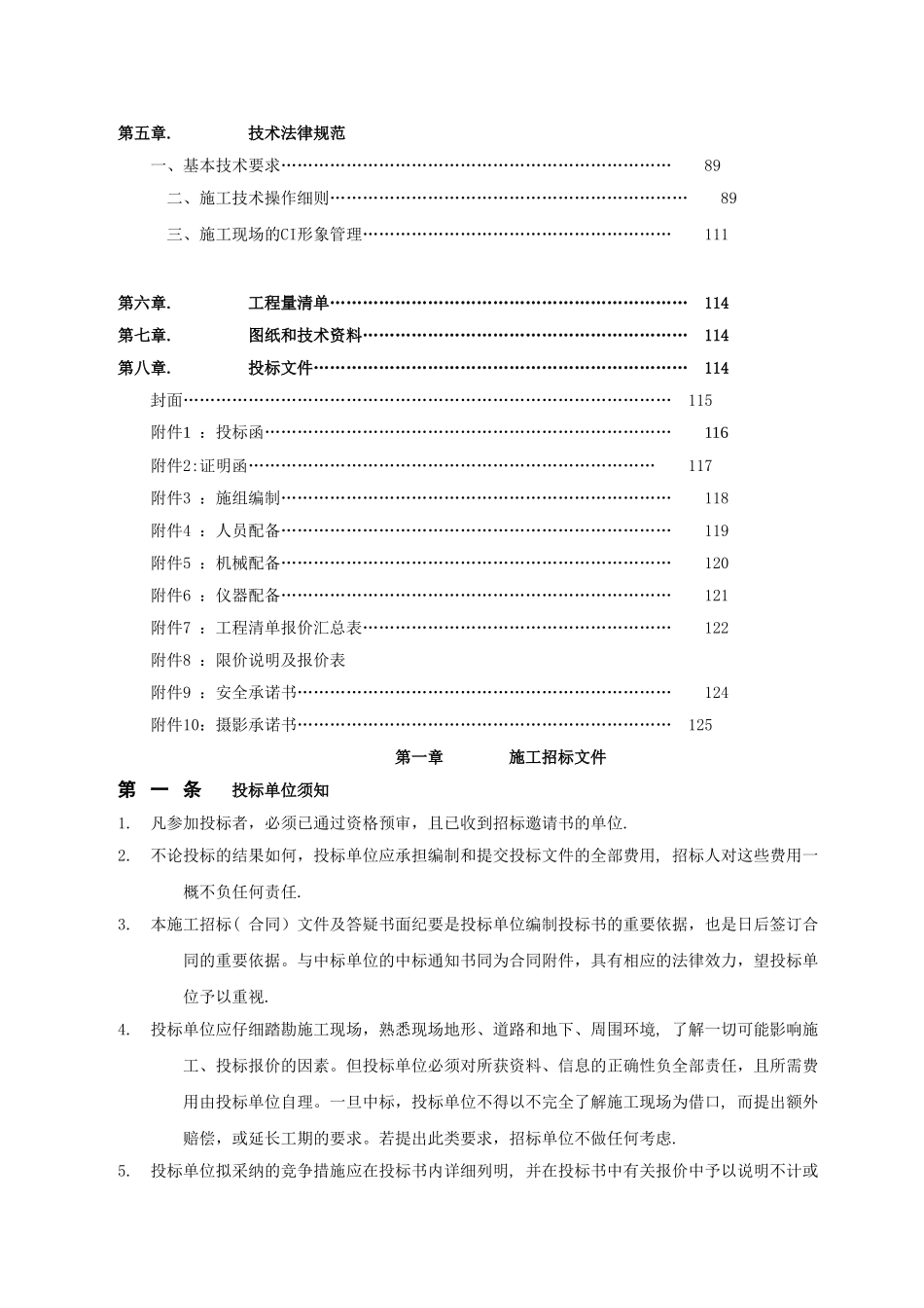 万科招标管理办法_第3页