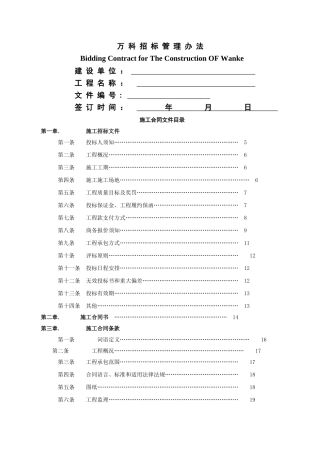 万科招标管理办法