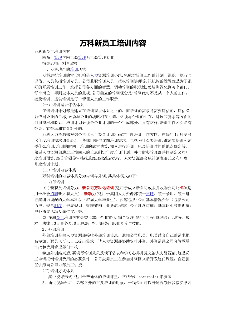 万科新员工培训_第1页