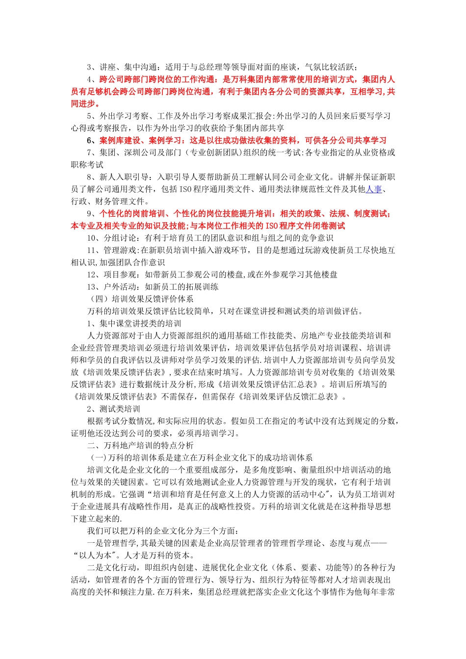 万科新员工培训_第2页