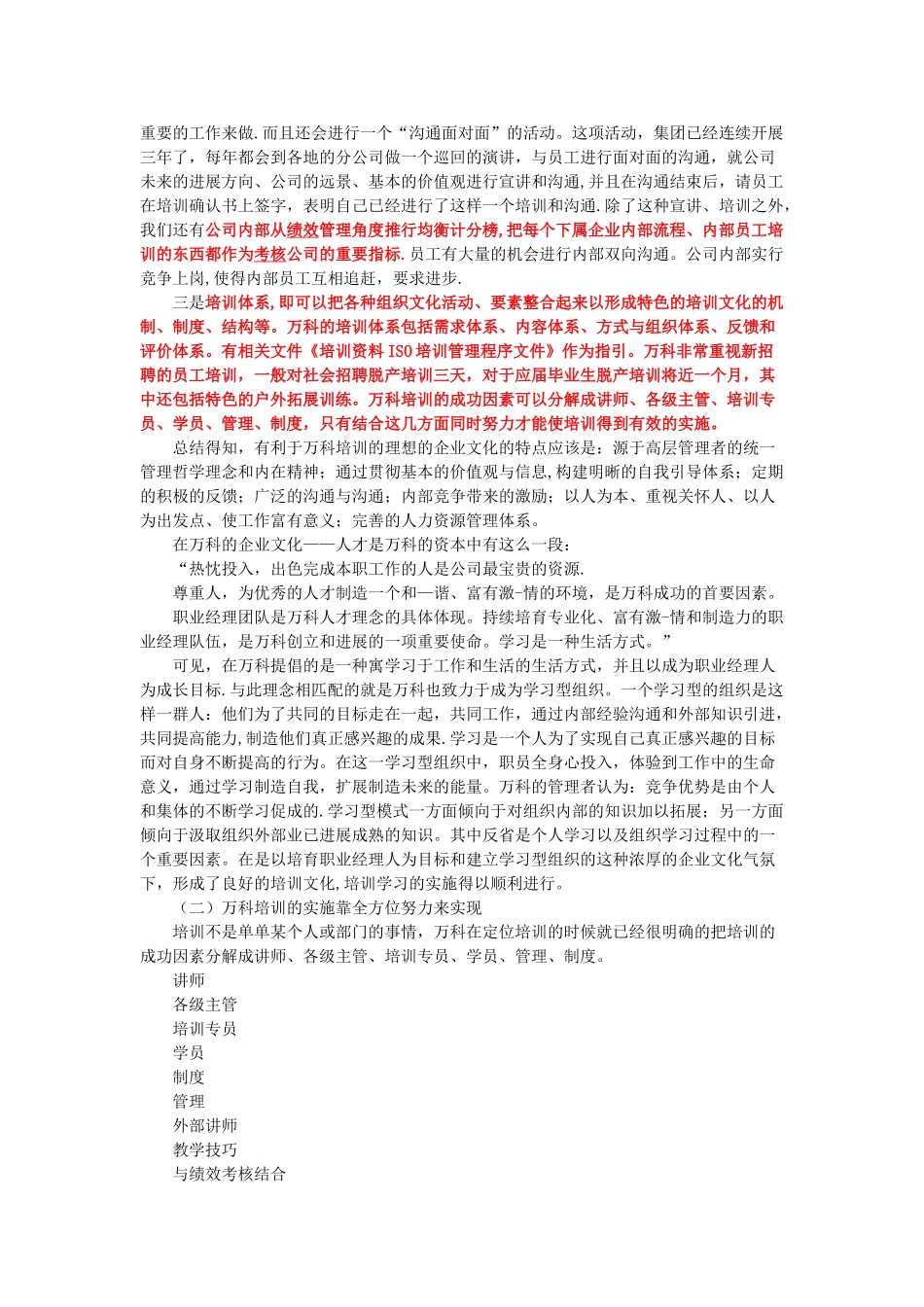 万科新员工培训_第3页