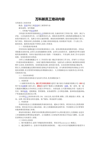 万科新员工培训