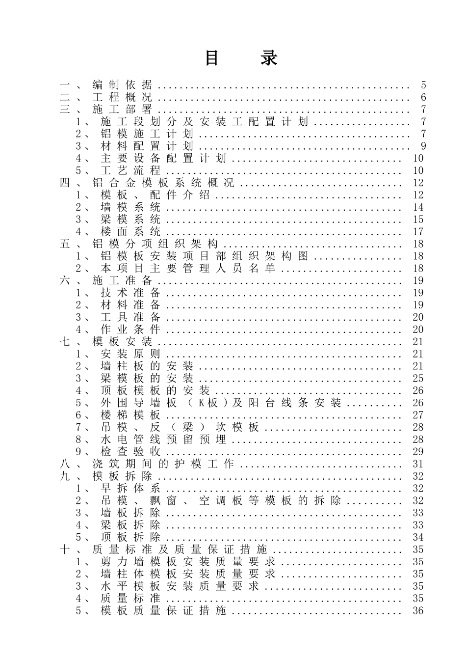 万科拉片式铝模板工程专项施工方案_第2页