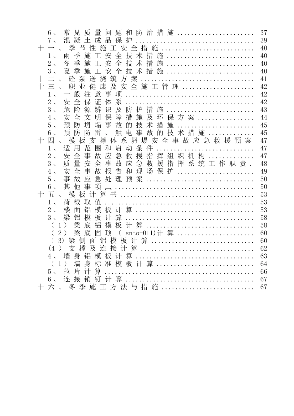 万科拉片式铝模板工程专项施工方案_第3页
