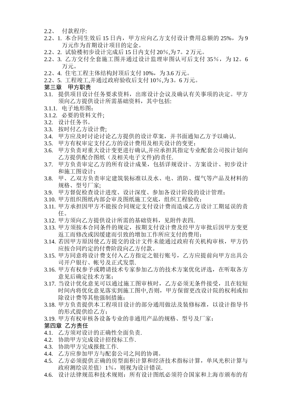 万科施工图设计合同_第2页