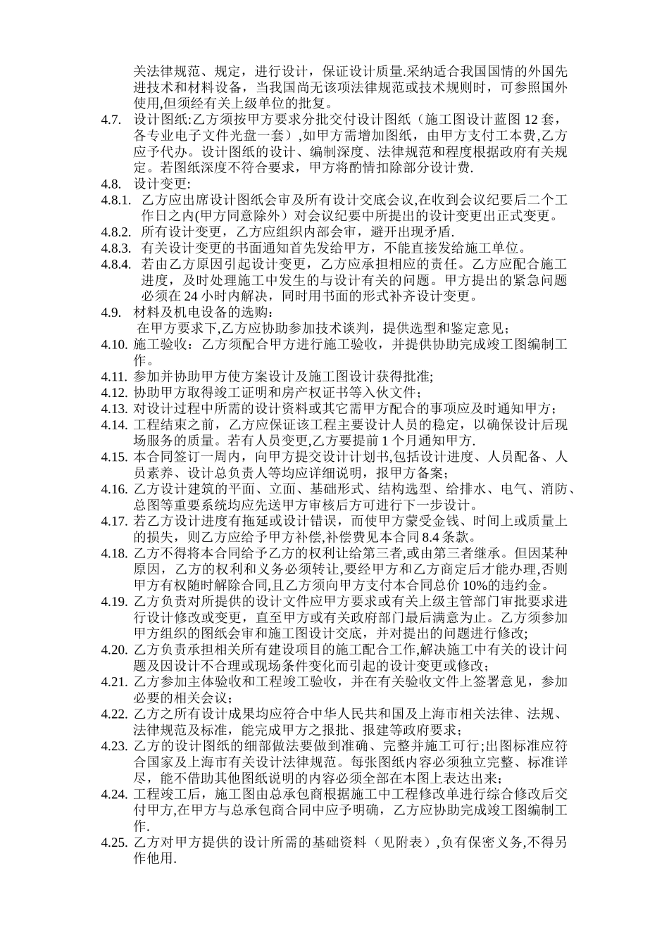 万科施工图设计合同_第3页